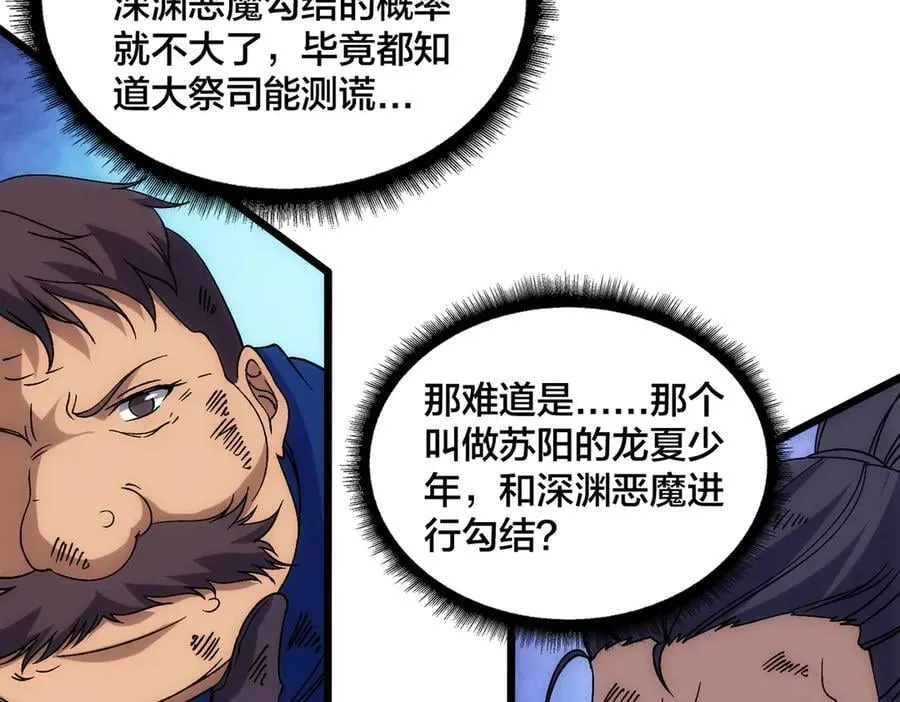 第59话 自作聪明 第22页