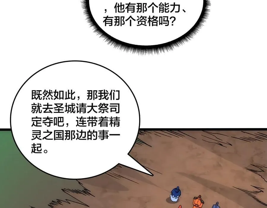 第59话 自作聪明 第28页