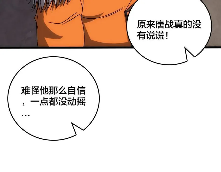 第59话 自作聪明 第39页