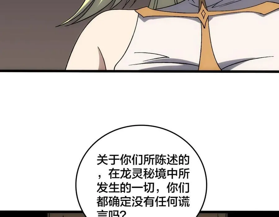 第59话 自作聪明 第42页
