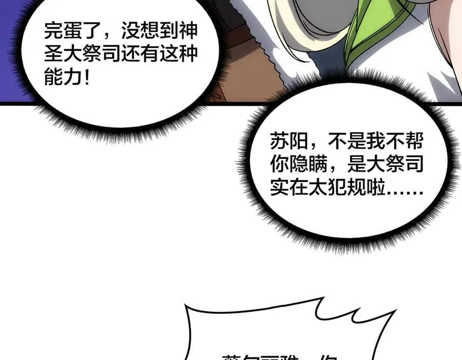 第59话 自作聪明 第47页