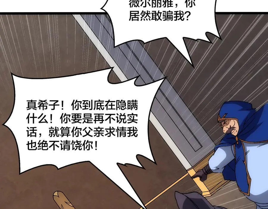 第59话 自作聪明 第48页
