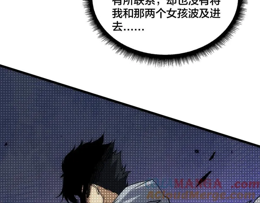 第59话 自作聪明 第57页