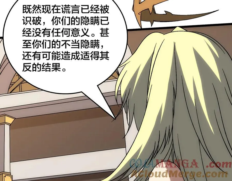 第59话 自作聪明 第61页