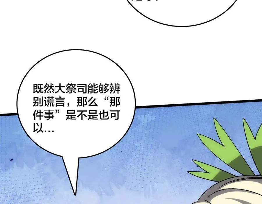 第59话 自作聪明 第64页