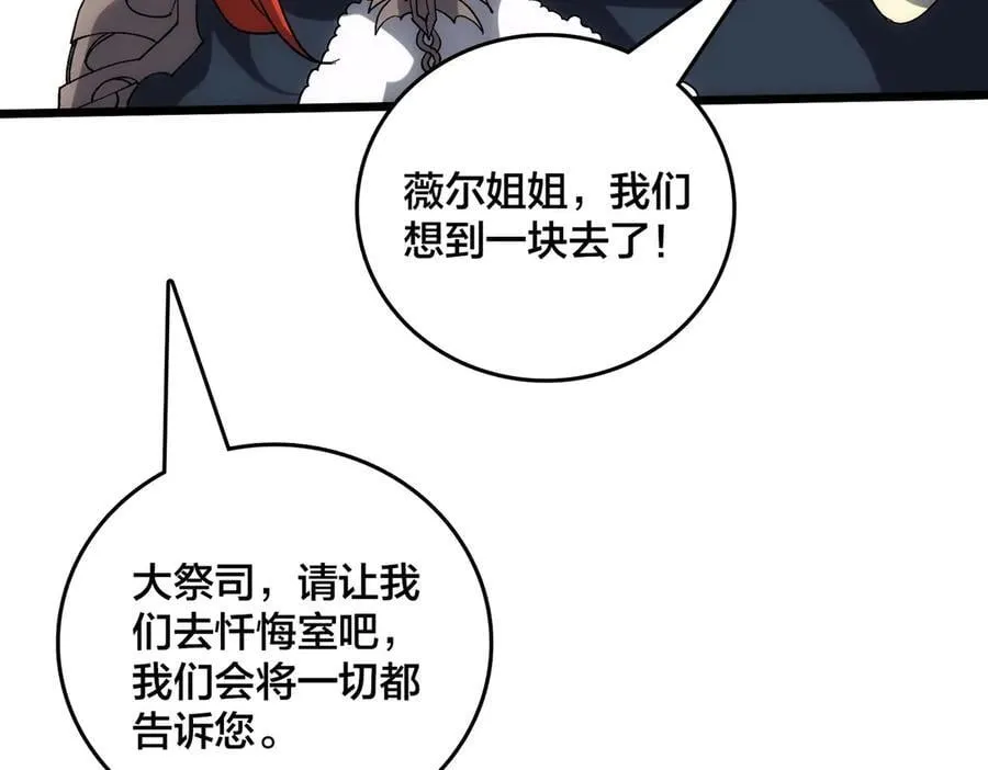 第59话 自作聪明 第66页