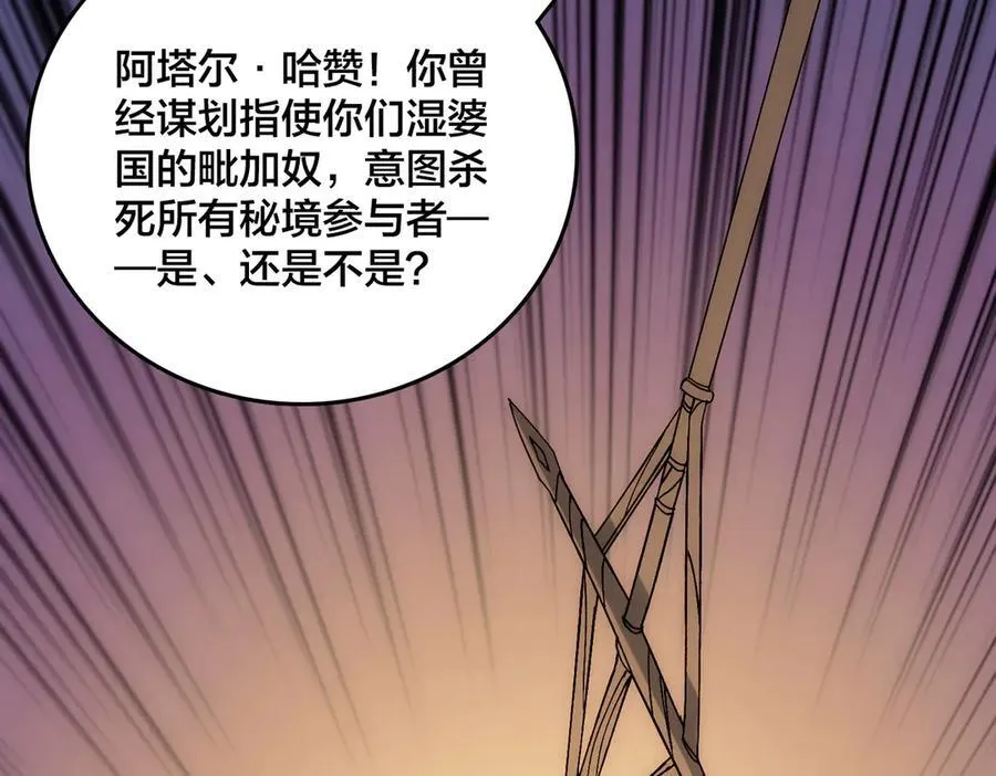 第59话 自作聪明 第80页