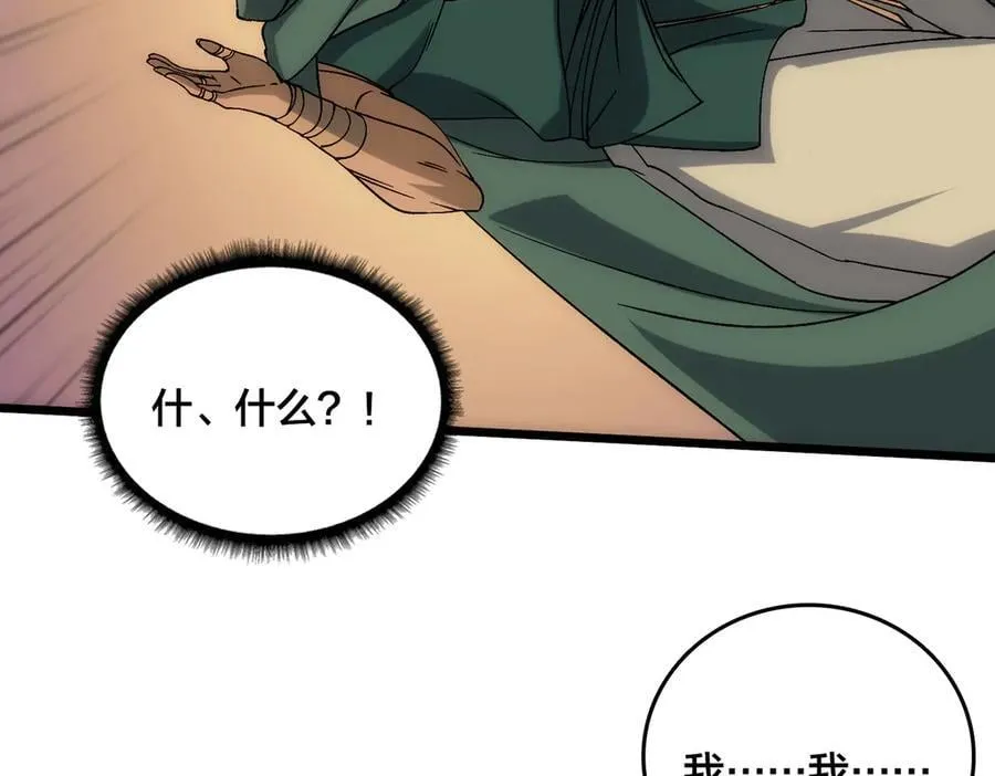 第59话 自作聪明 第82页