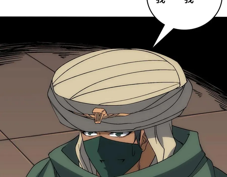 第59话 自作聪明 第83页