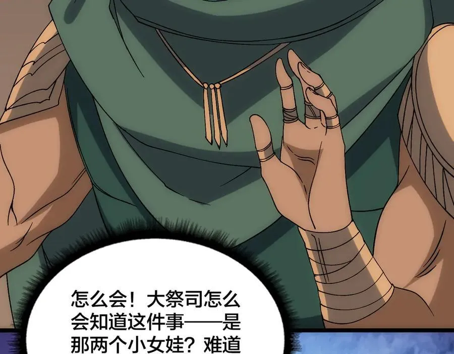 第59话 自作聪明 第84页