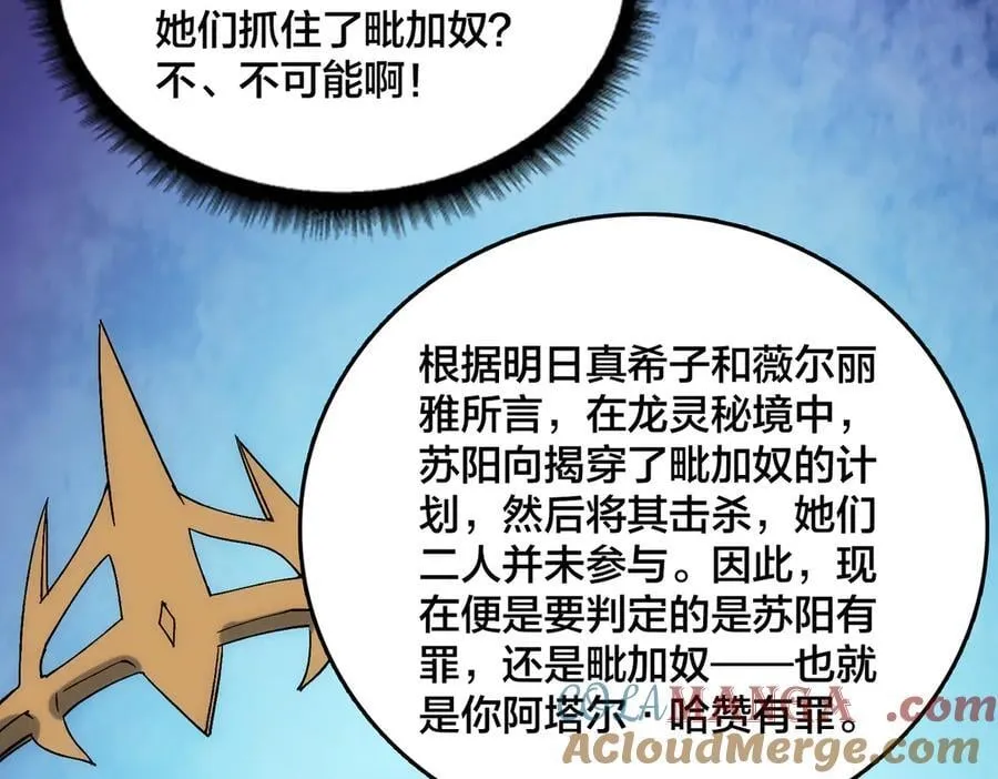 第59话 自作聪明 第85页