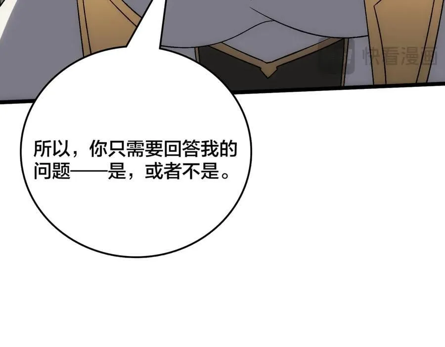 第59话 自作聪明 第88页