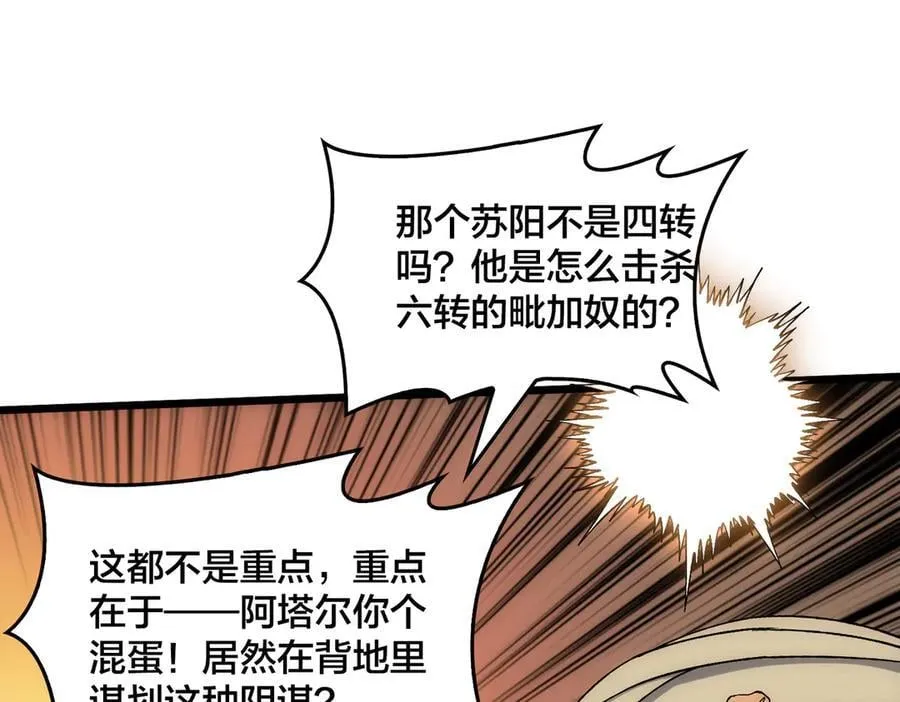 第59话 自作聪明 第90页