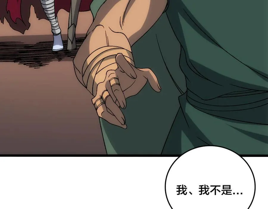 第59话 自作聪明 第92页