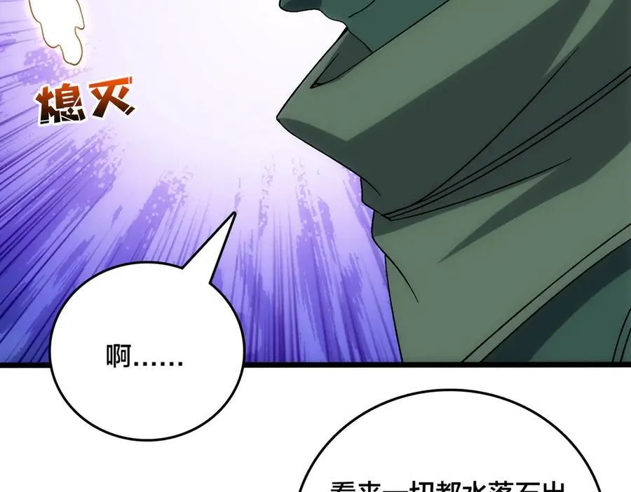 第59话 自作聪明 第94页