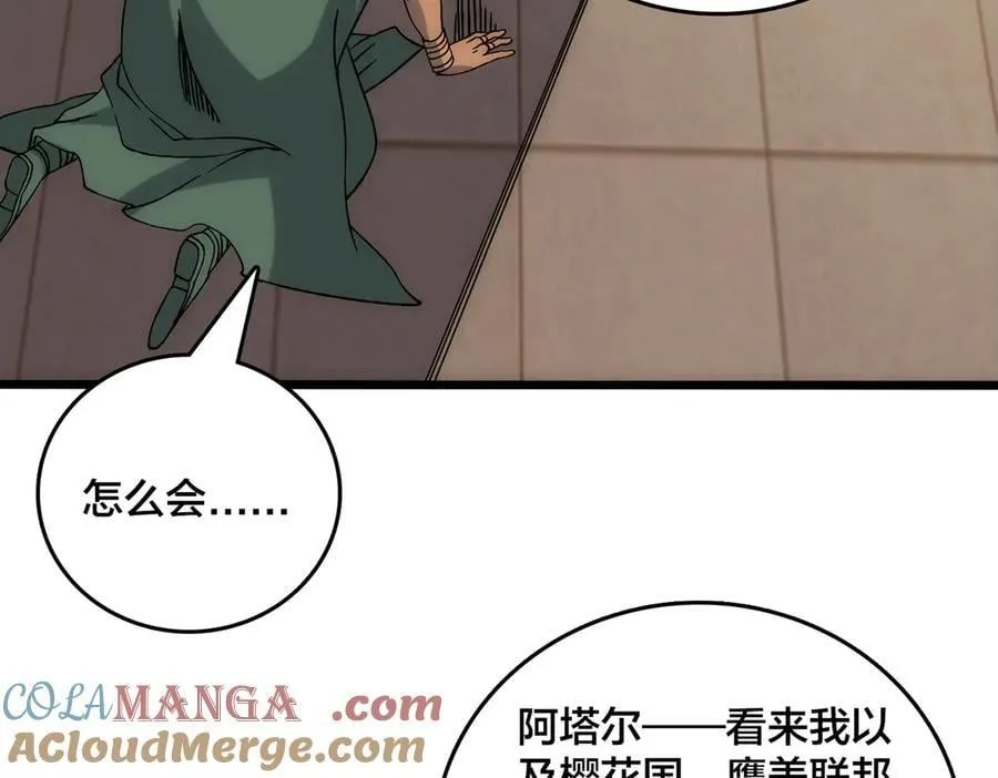 第59话 自作聪明 第97页