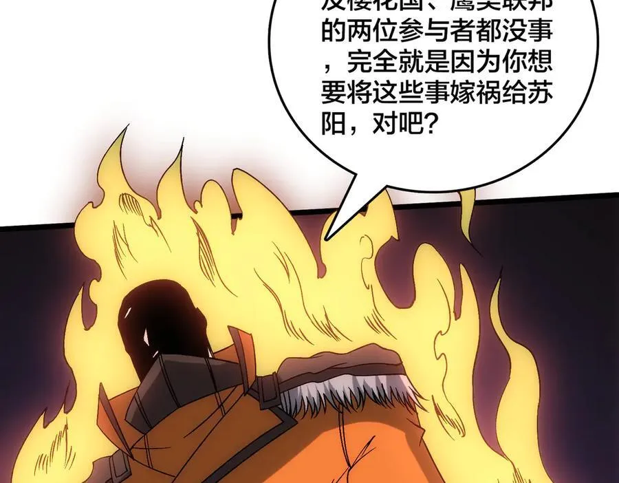 第59话 自作聪明 第98页