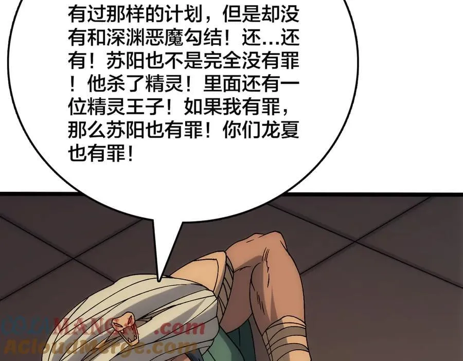 第59话 自作聪明 第101页