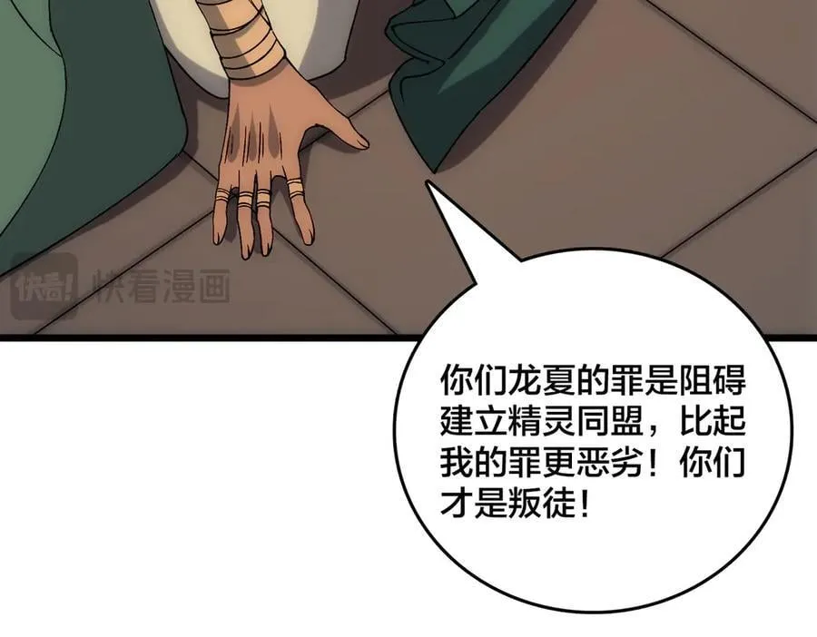 第59话 自作聪明 第103页