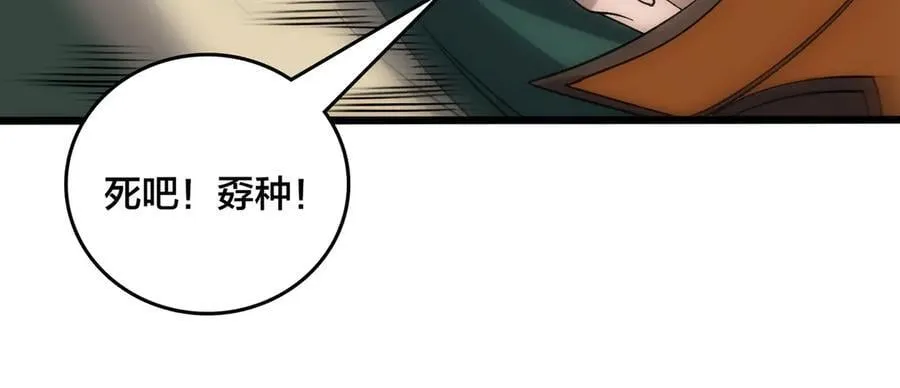 第59话 自作聪明 第106页