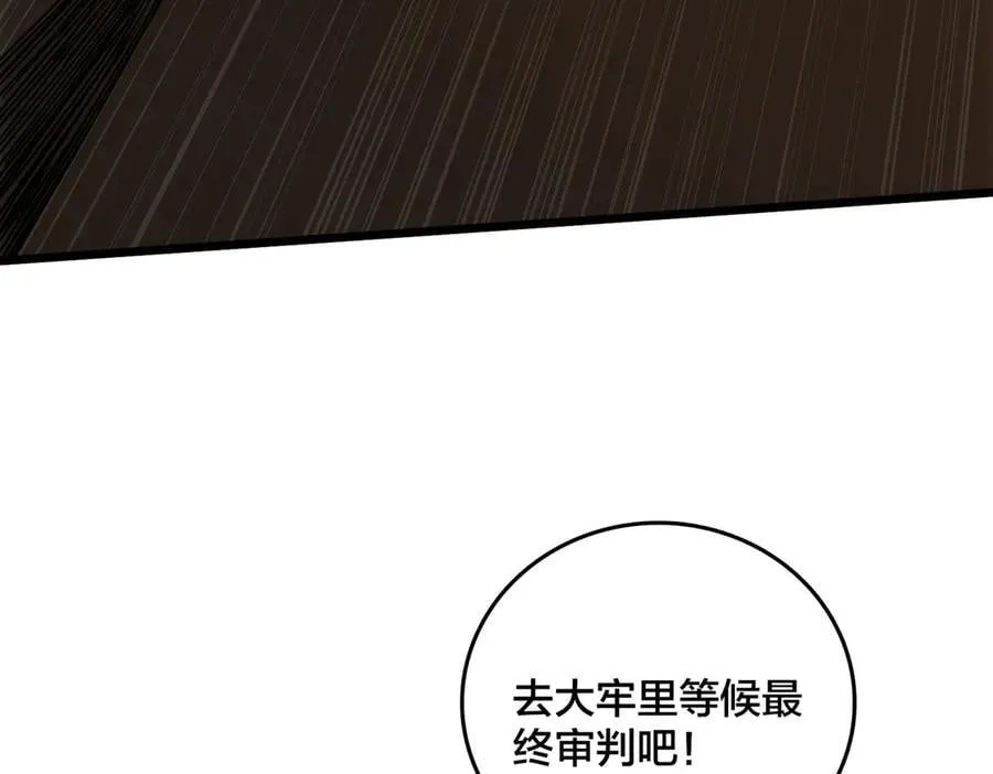 第59话 自作聪明 第119页