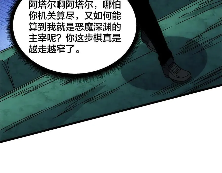 第60话 路走窄了 第4页