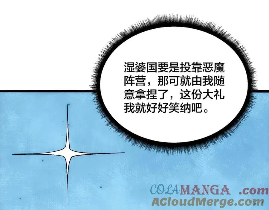 第60话 路走窄了 第5页