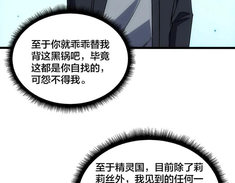 第60话 路走窄了 第7页