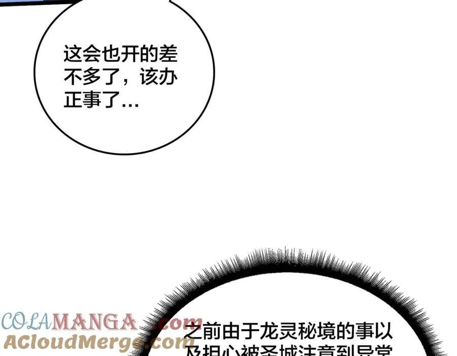第60话 路走窄了 第13页