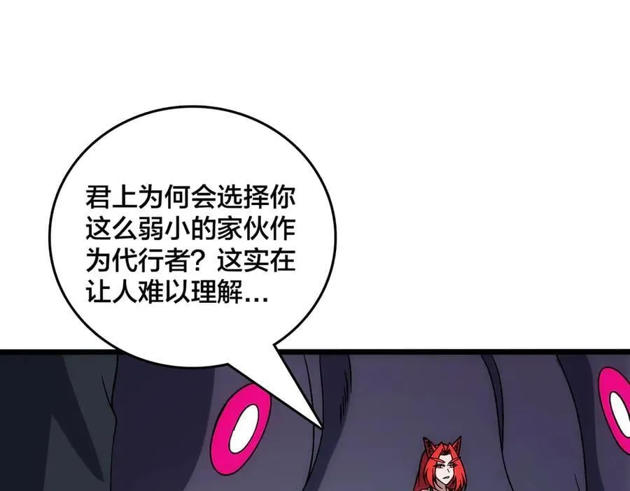 第60话 路走窄了 第19页