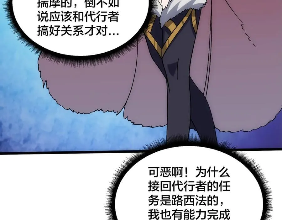 第60话 路走窄了 第27页