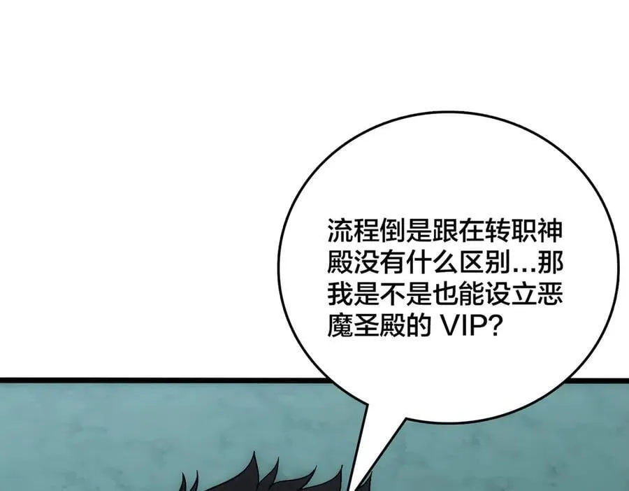 第60话 路走窄了 第32页