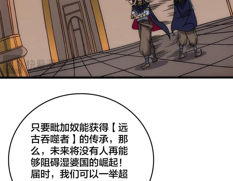 第60话 路走窄了 第56页