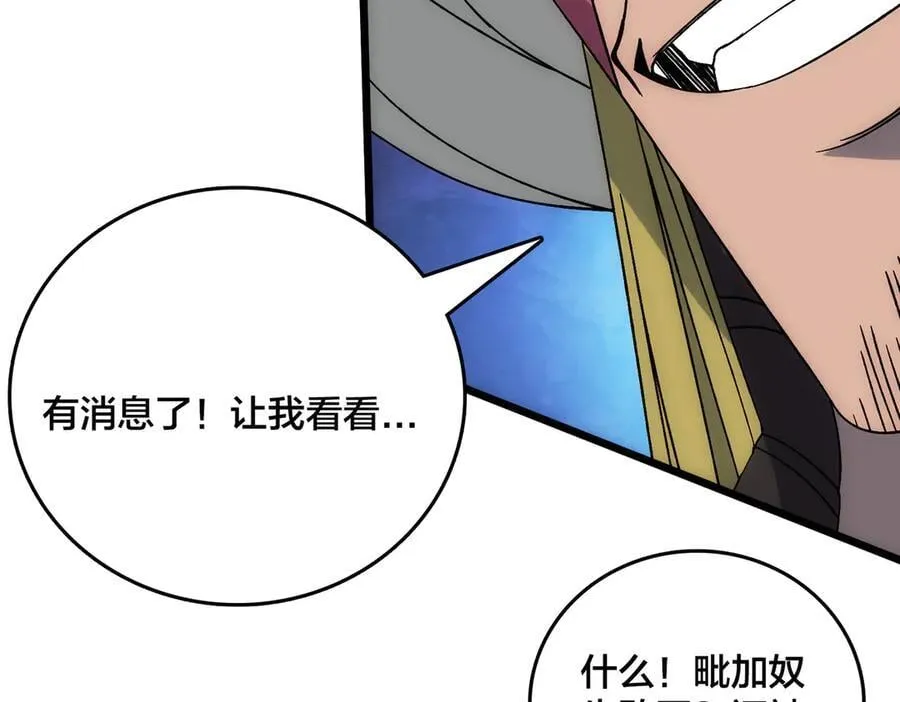 第60话 路走窄了 第60页