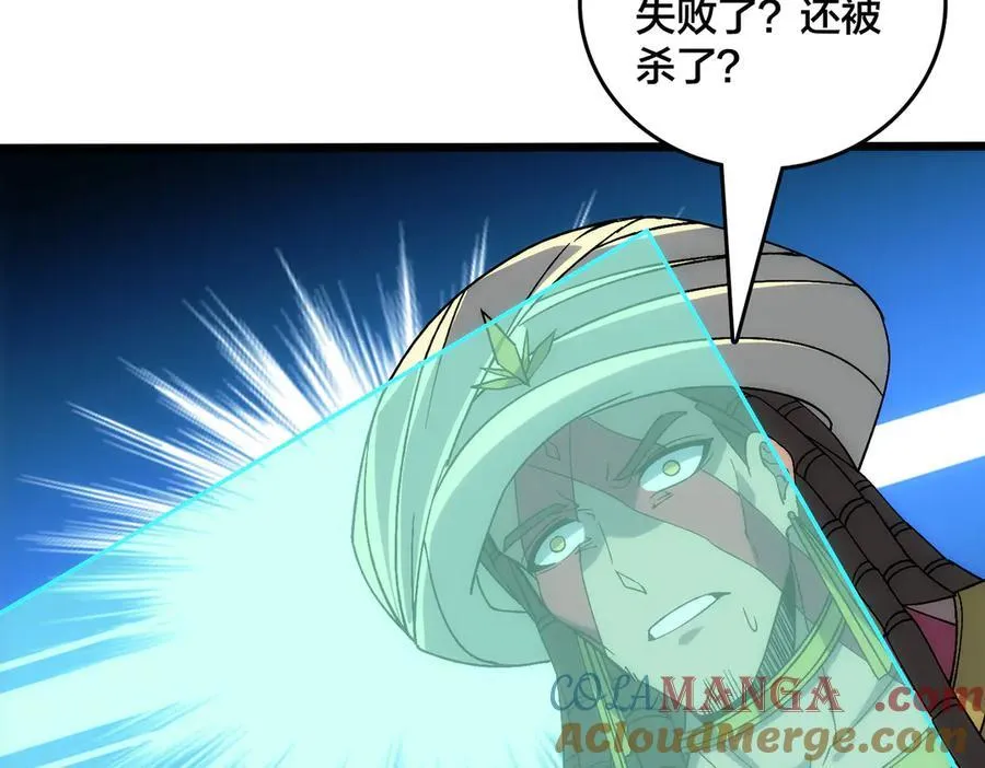 第60话 路走窄了 第61页