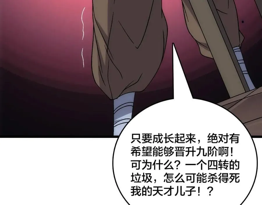第60话 路走窄了 第66页