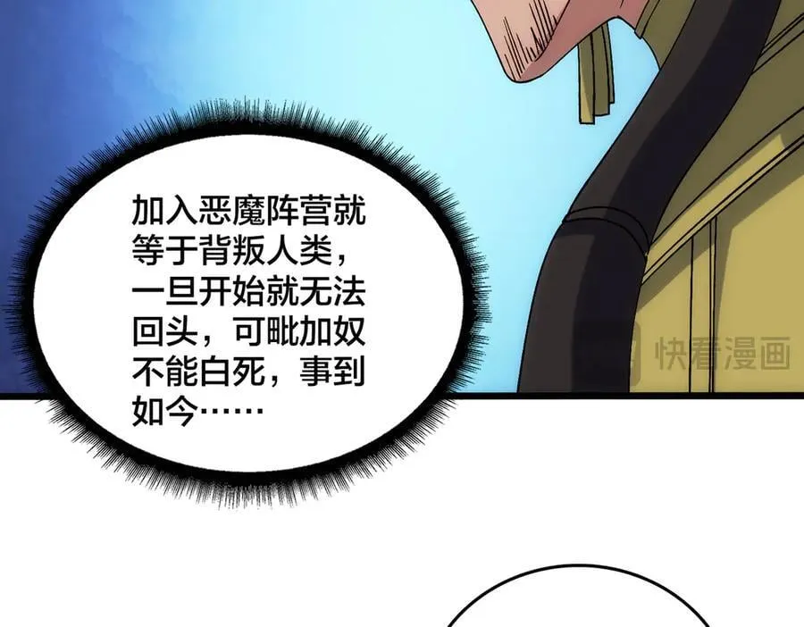 第60话 路走窄了 第71页