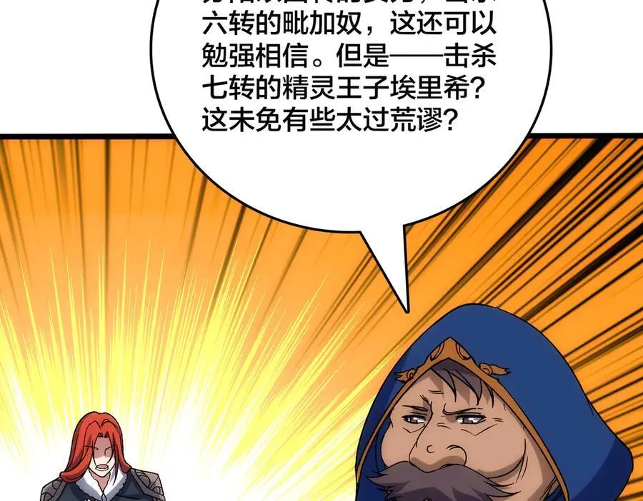 第60话 路走窄了 第78页