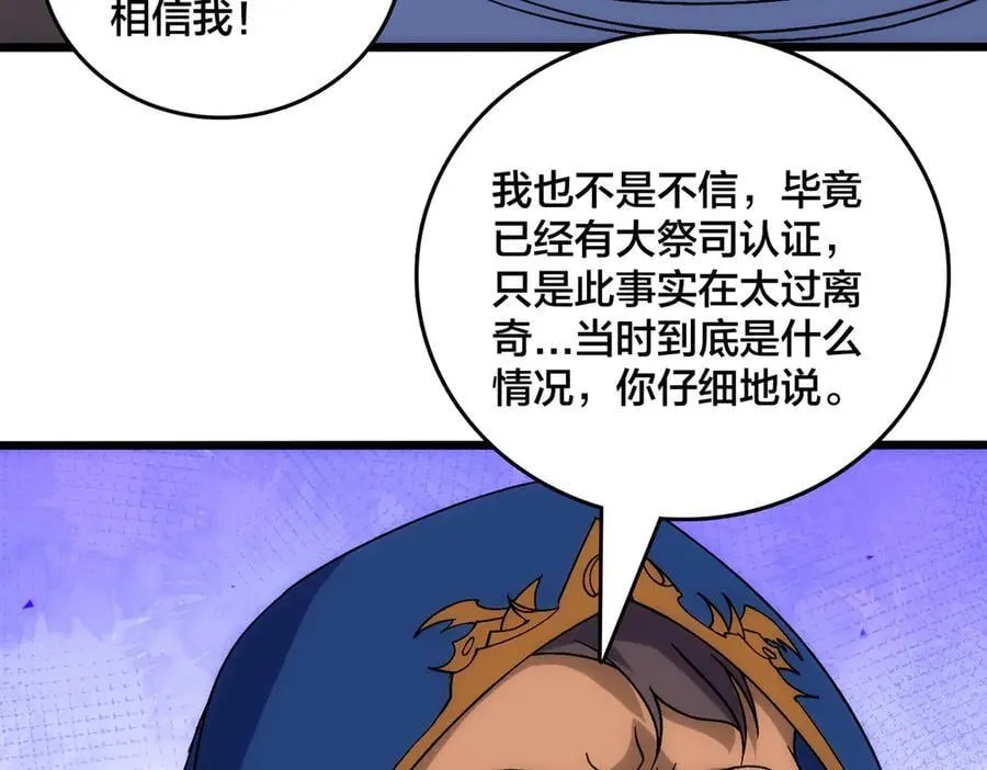 第60话 路走窄了 第80页