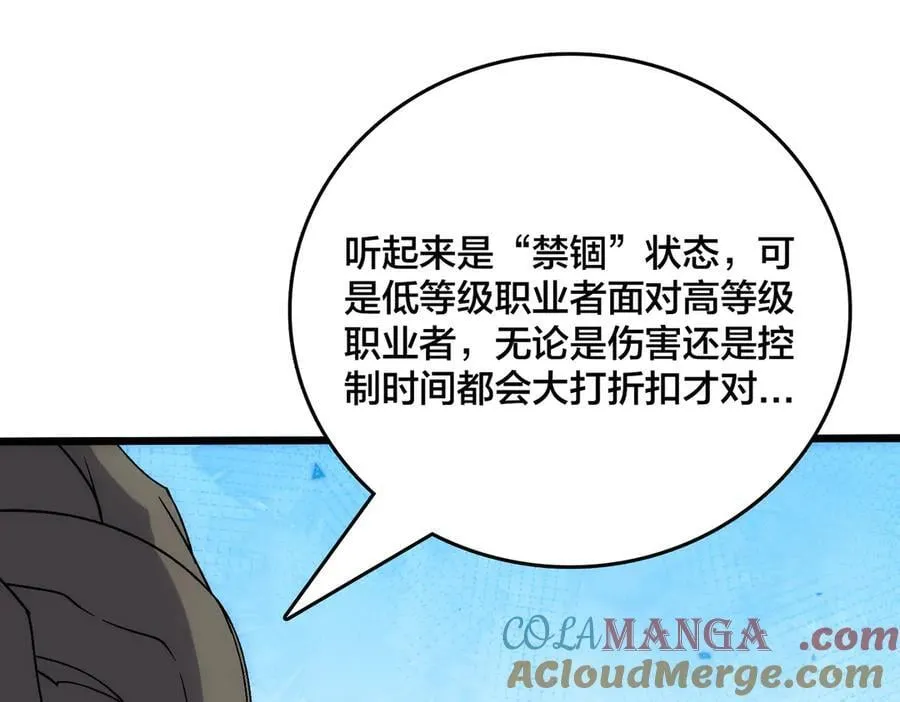 第60话 路走窄了 第85页