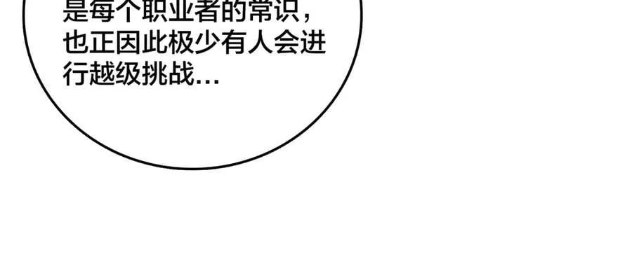 第60话 路走窄了 第87页