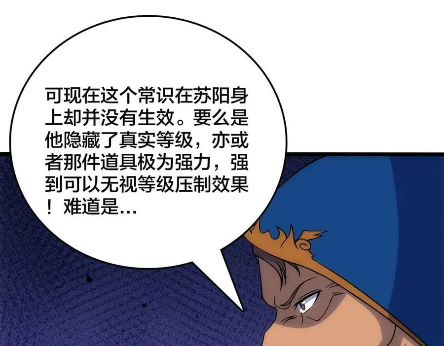 第60话 路走窄了 第88页