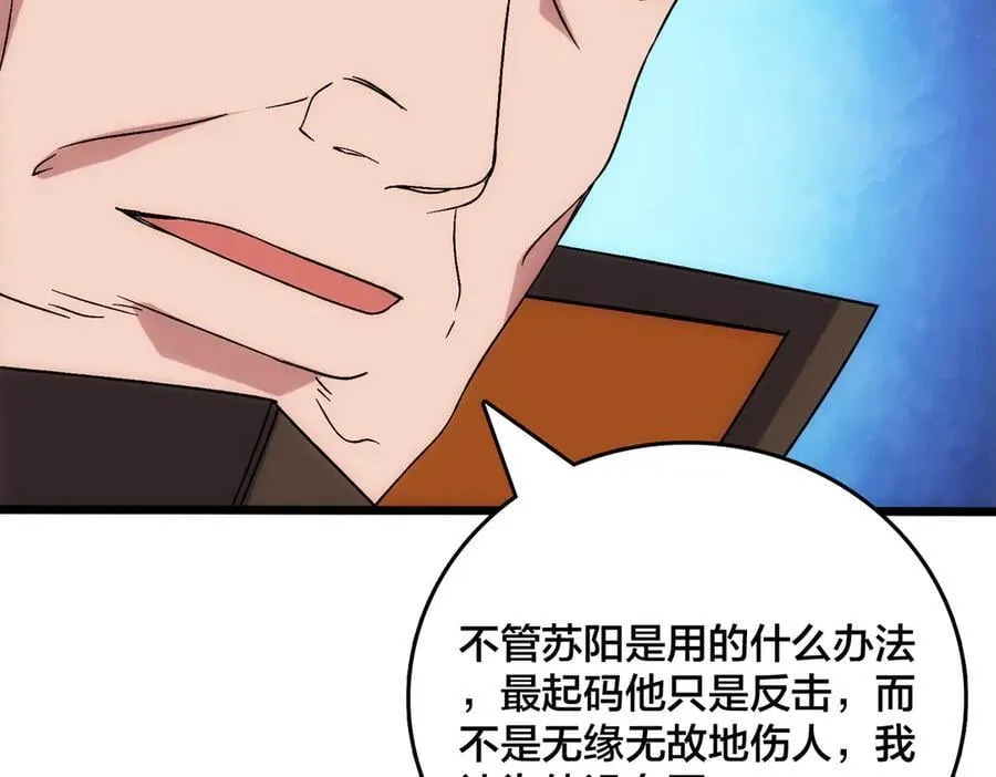 第60话 路走窄了 第91页