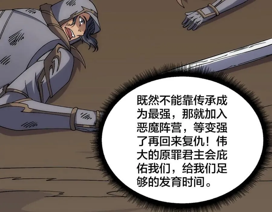 第61话 猎杀时刻 第6页