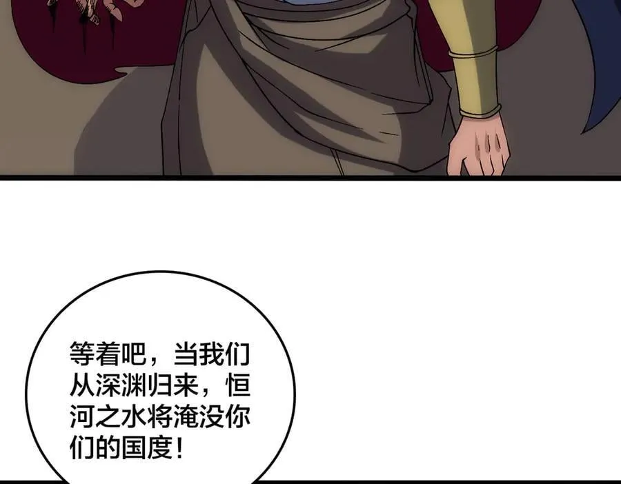 第61话 猎杀时刻 第8页