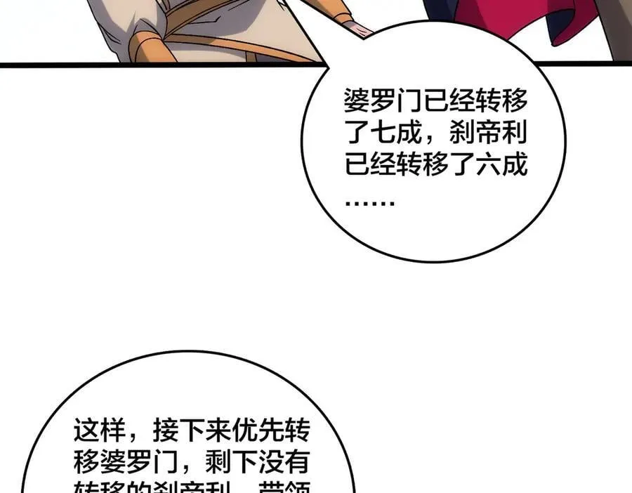 第61话 猎杀时刻 第23页