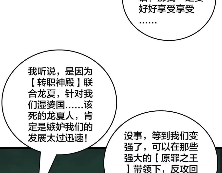 第61话 猎杀时刻 第44页
