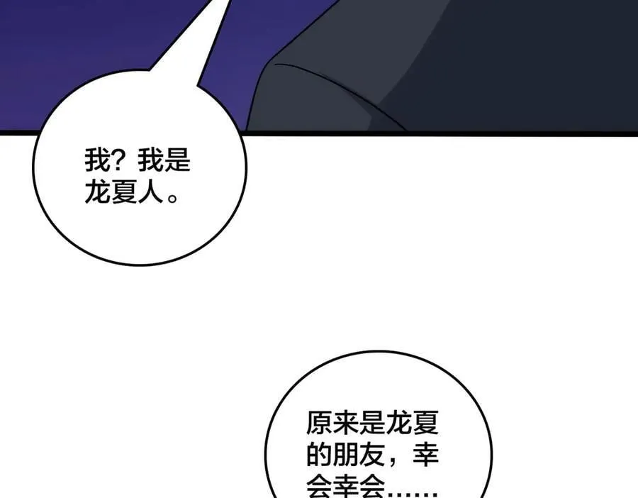 第61话 猎杀时刻 第76页