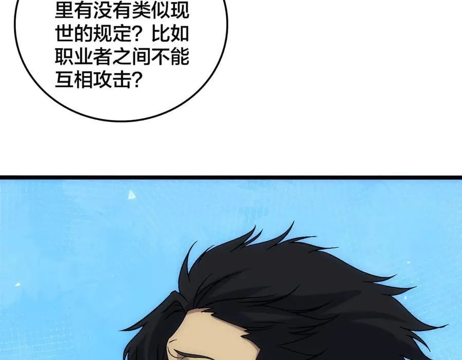 第61话 猎杀时刻 第79页