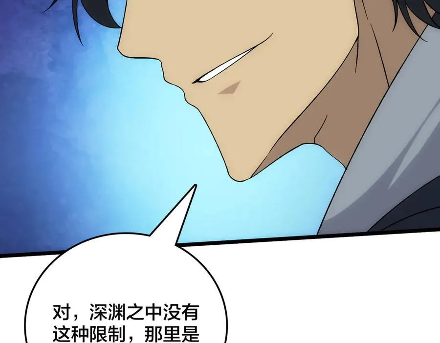 第61话 猎杀时刻 第84页